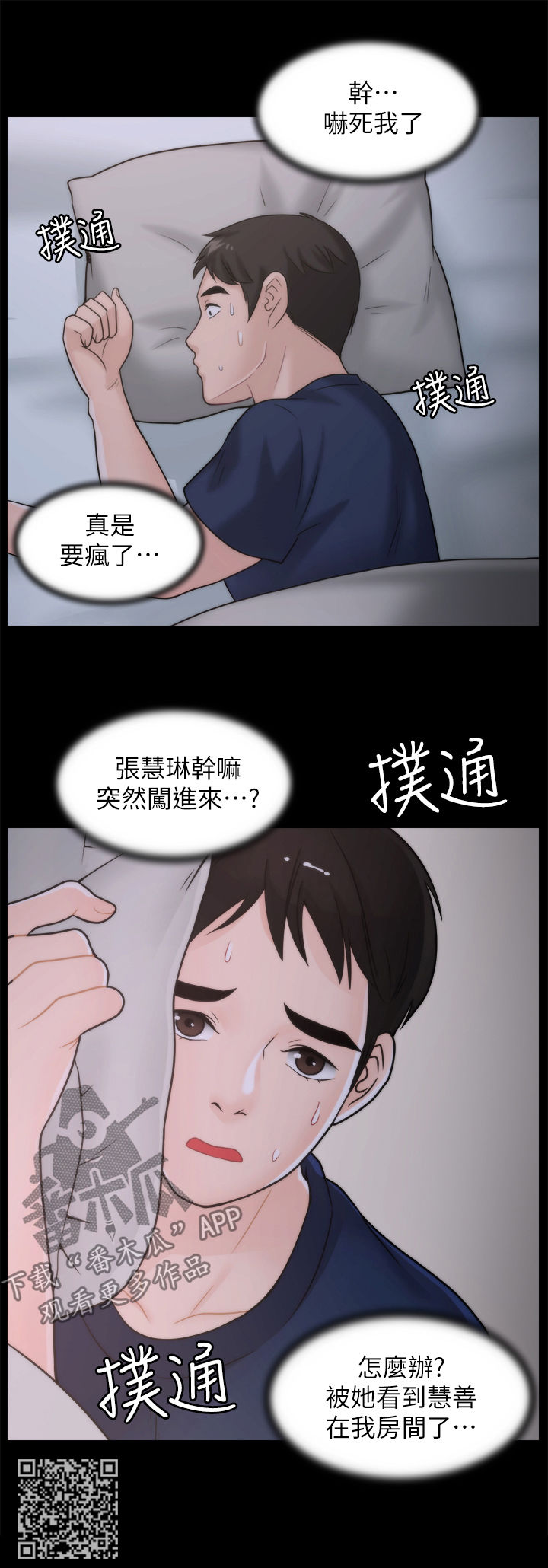 《1702》漫画最新章节第62章：复仇成功免费下拉式在线观看章节第【8】张图片