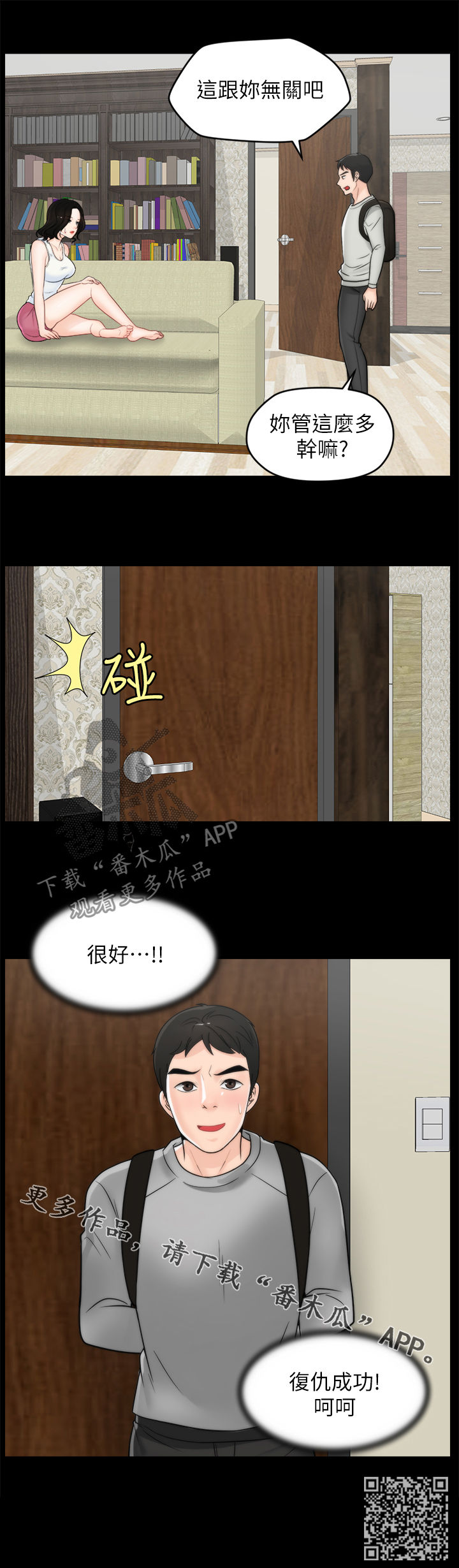 《1702》漫画最新章节第62章：复仇成功免费下拉式在线观看章节第【1】张图片