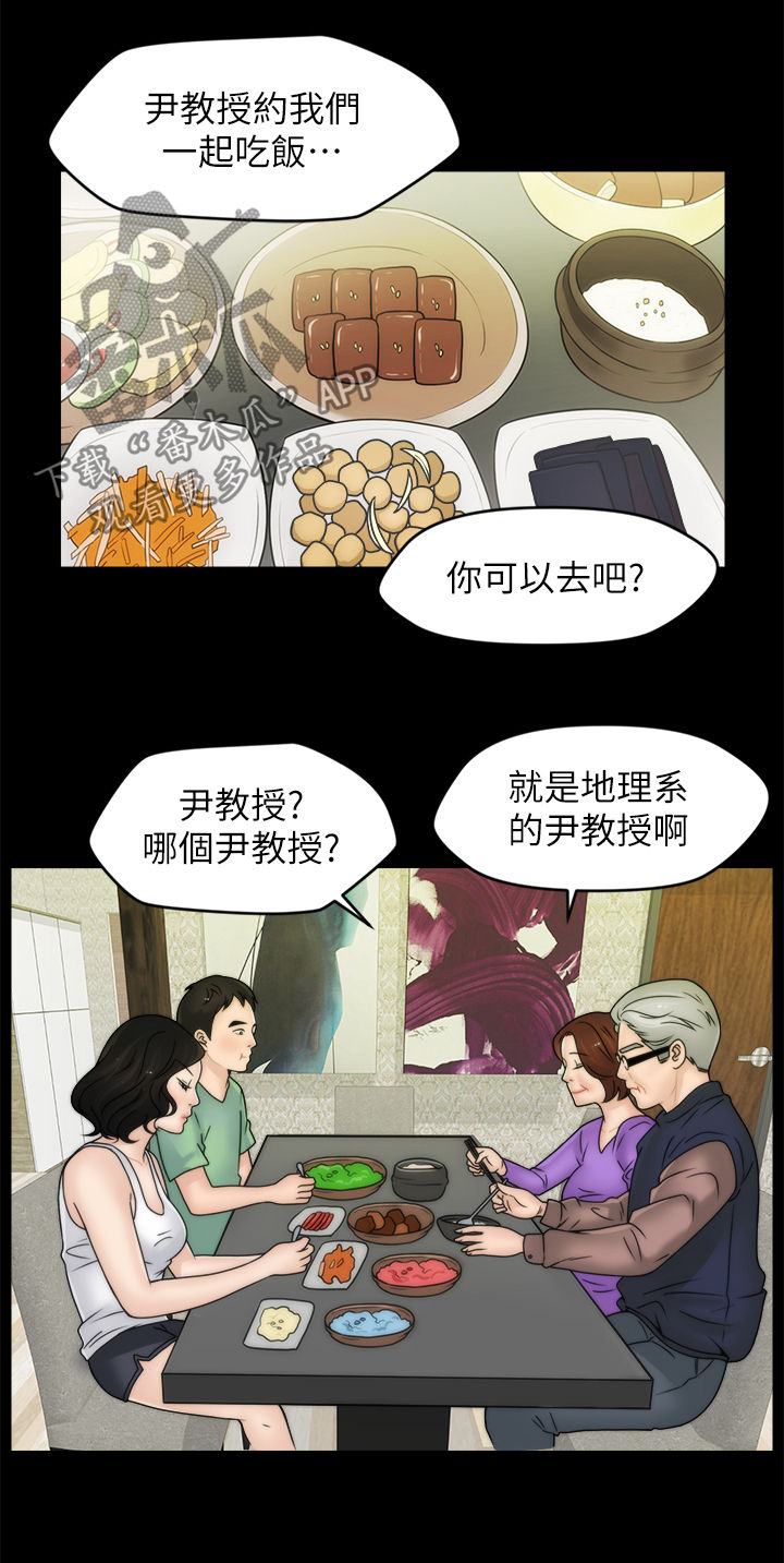 《1702》漫画最新章节第64章：你们睡了？免费下拉式在线观看章节第【5】张图片