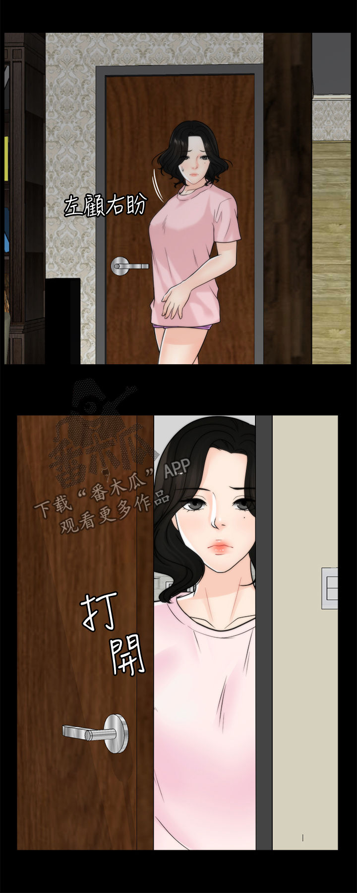 《1702》漫画最新章节第64章：你们睡了？免费下拉式在线观看章节第【3】张图片