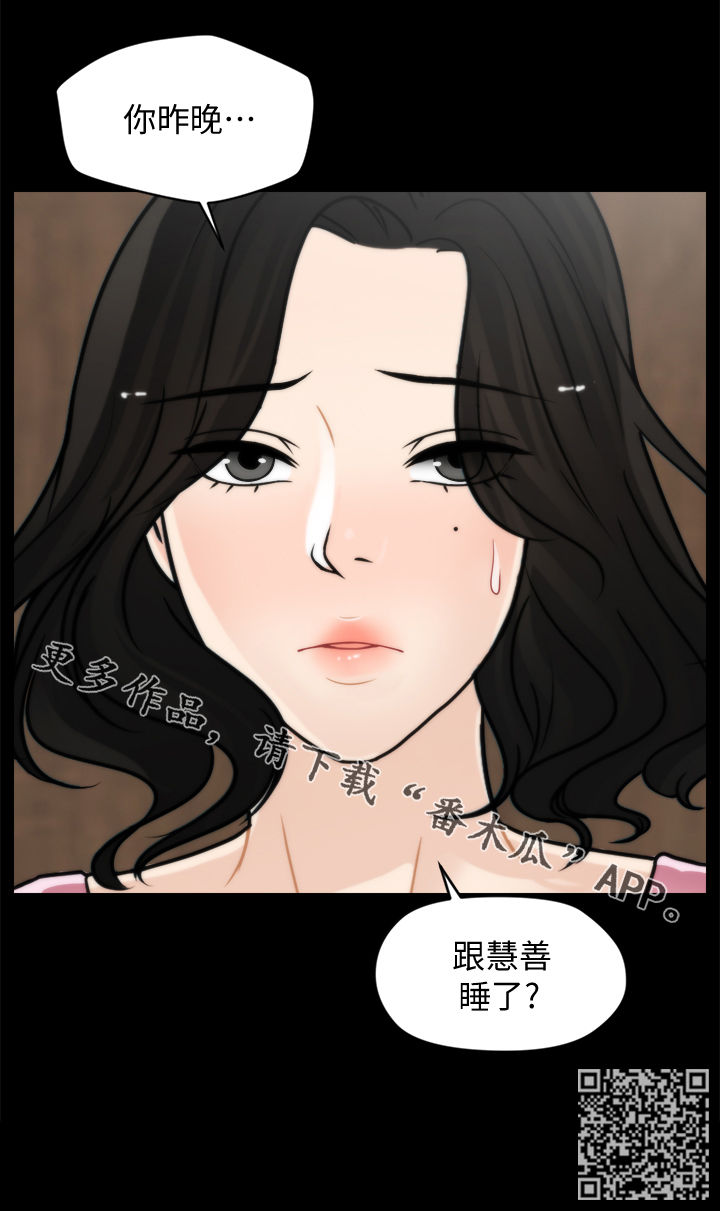 《1702》漫画最新章节第64章：你们睡了？免费下拉式在线观看章节第【1】张图片