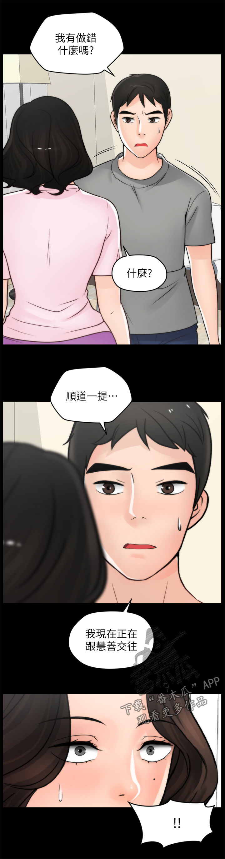 《1702》漫画最新章节第65章：把裤子还给我免费下拉式在线观看章节第【9】张图片