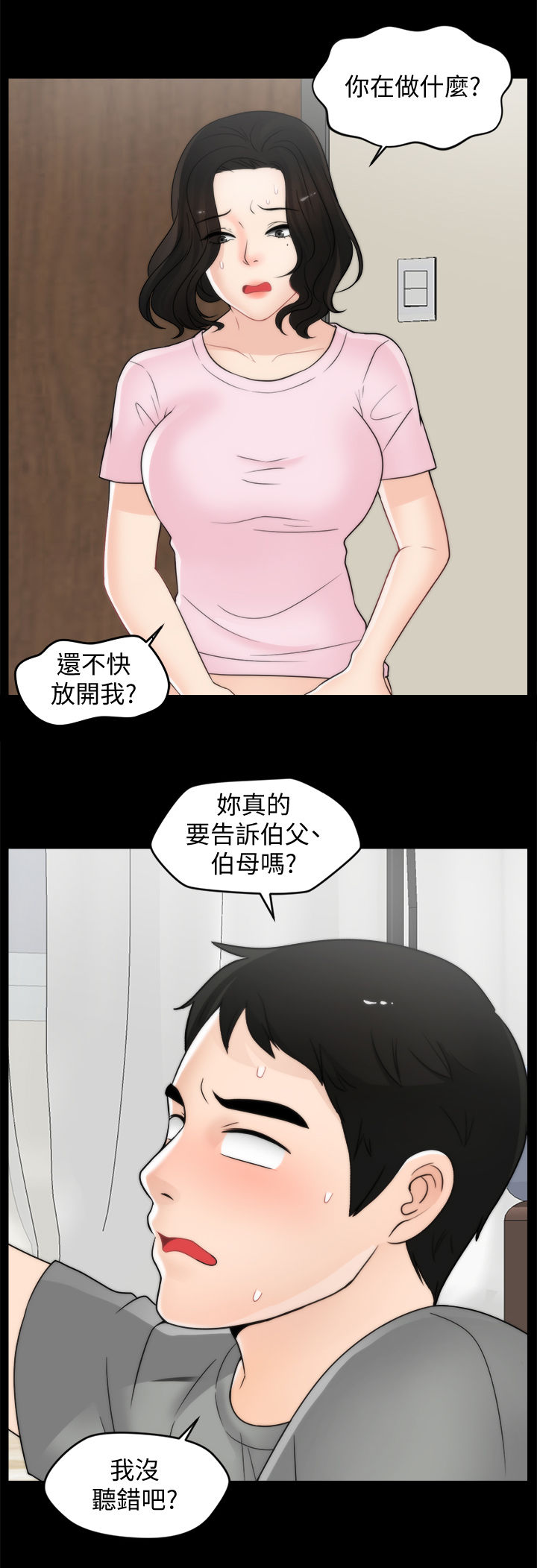 《1702》漫画最新章节第65章：把裤子还给我免费下拉式在线观看章节第【3】张图片