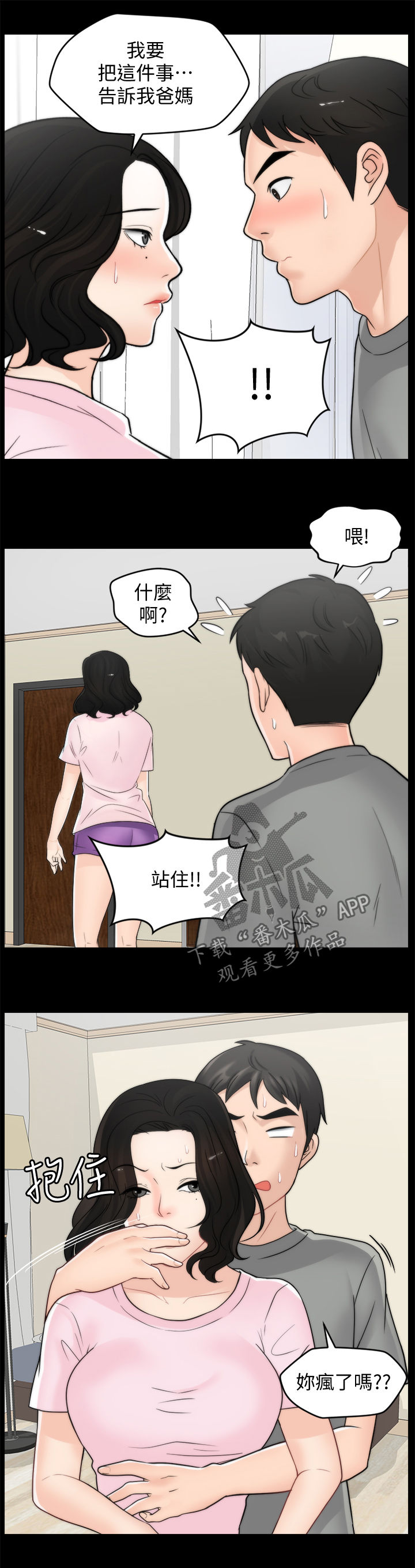 《1702》漫画最新章节第65章：把裤子还给我免费下拉式在线观看章节第【6】张图片