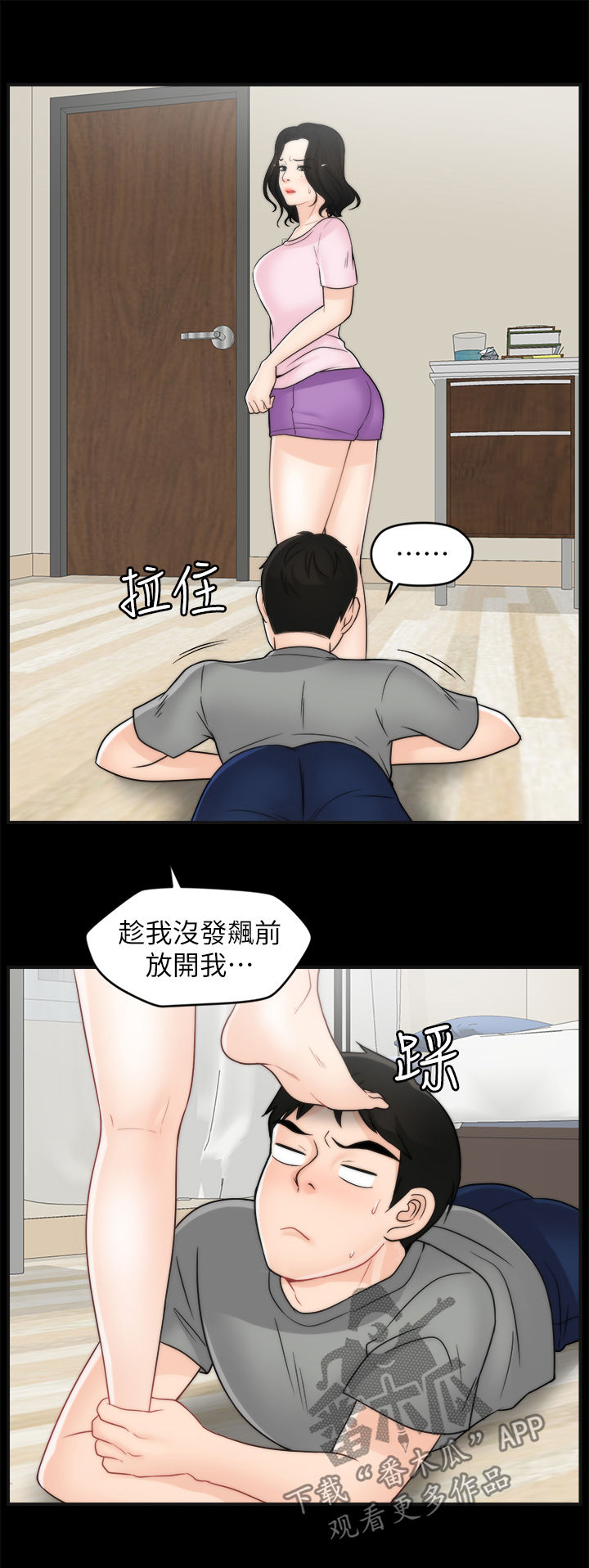 《1702》漫画最新章节第65章：把裤子还给我免费下拉式在线观看章节第【4】张图片