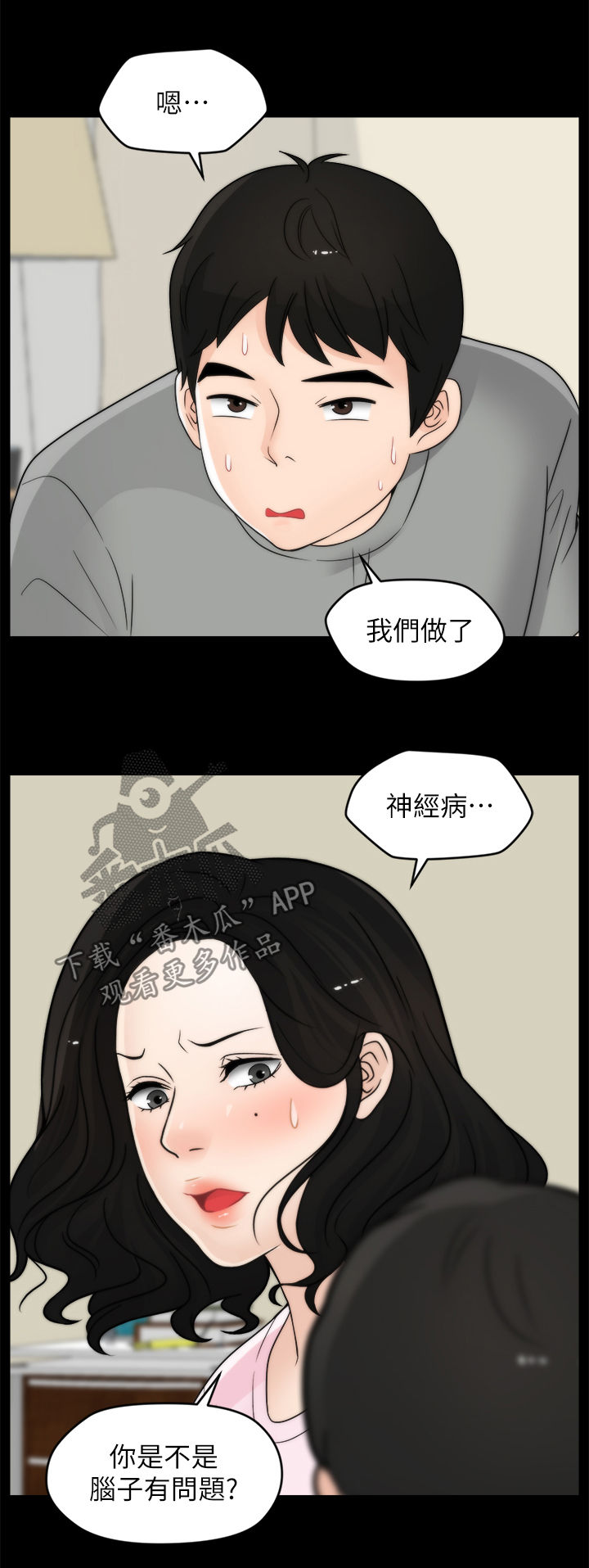 《1702》漫画最新章节第65章：把裤子还给我免费下拉式在线观看章节第【10】张图片