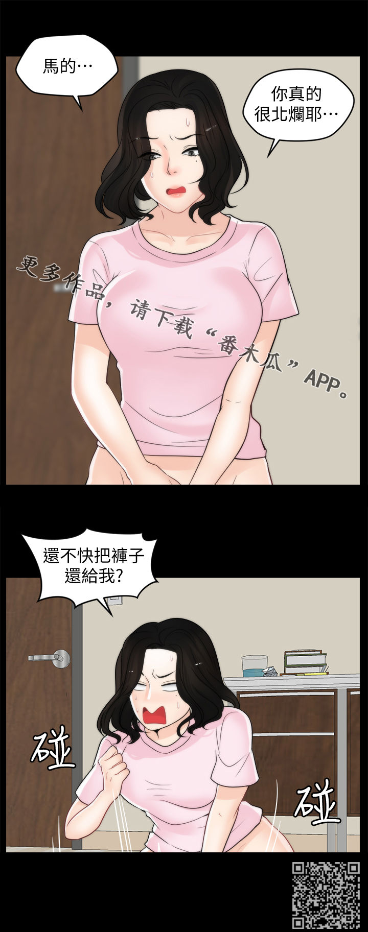 《1702》漫画最新章节第65章：把裤子还给我免费下拉式在线观看章节第【1】张图片