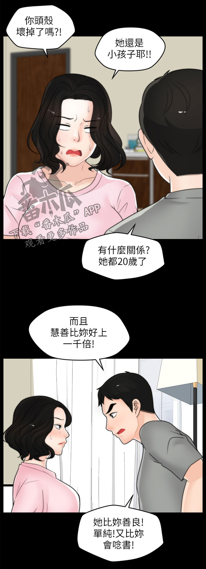 《1702》漫画最新章节第65章：把裤子还给我免费下拉式在线观看章节第【7】张图片