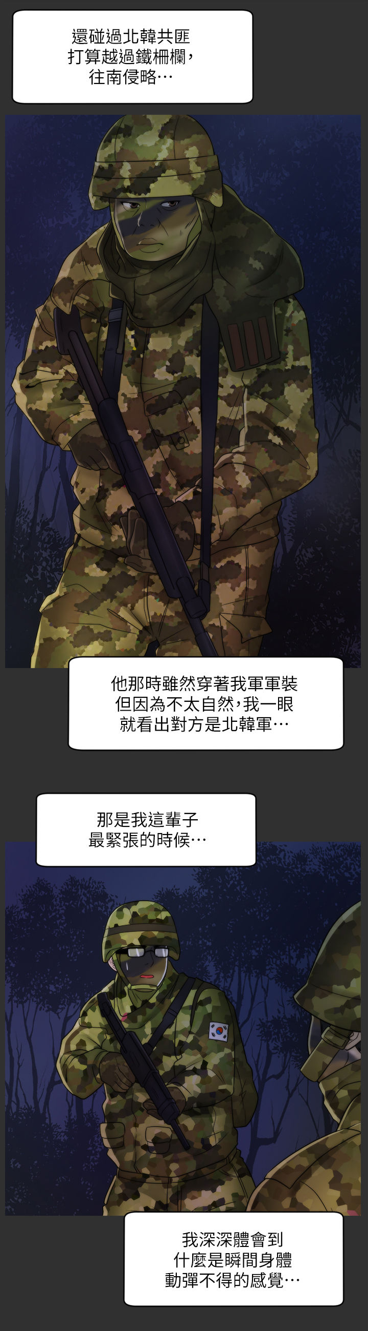 《1702》漫画最新章节第68章：故事免费下拉式在线观看章节第【9】张图片