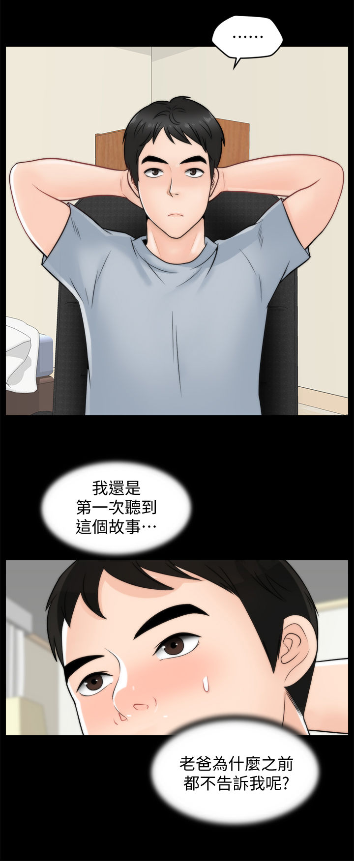 《1702》漫画最新章节第68章：故事免费下拉式在线观看章节第【3】张图片