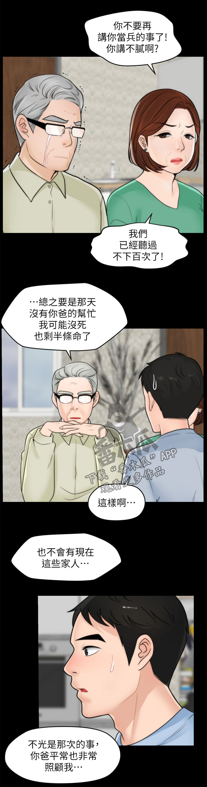 《1702》漫画最新章节第68章：故事免费下拉式在线观看章节第【5】张图片