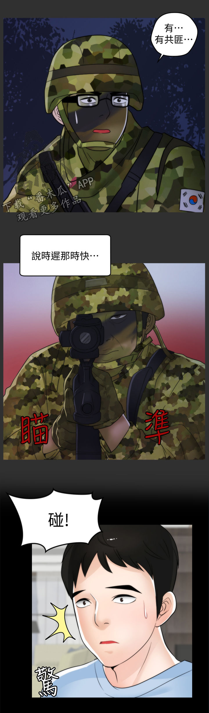 《1702》漫画最新章节第68章：故事免费下拉式在线观看章节第【8】张图片