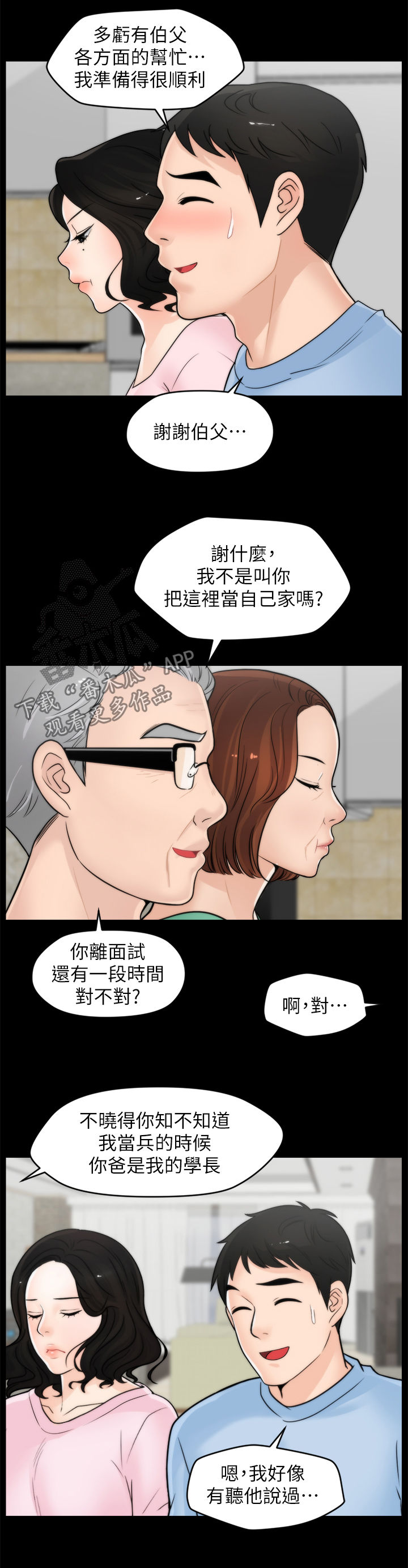 《1702》漫画最新章节第68章：故事免费下拉式在线观看章节第【11】张图片