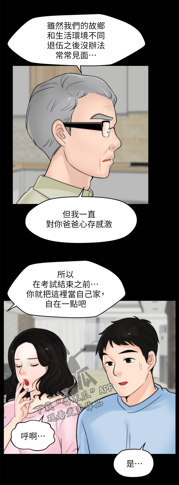 《1702》漫画最新章节第68章：故事免费下拉式在线观看章节第【4】张图片