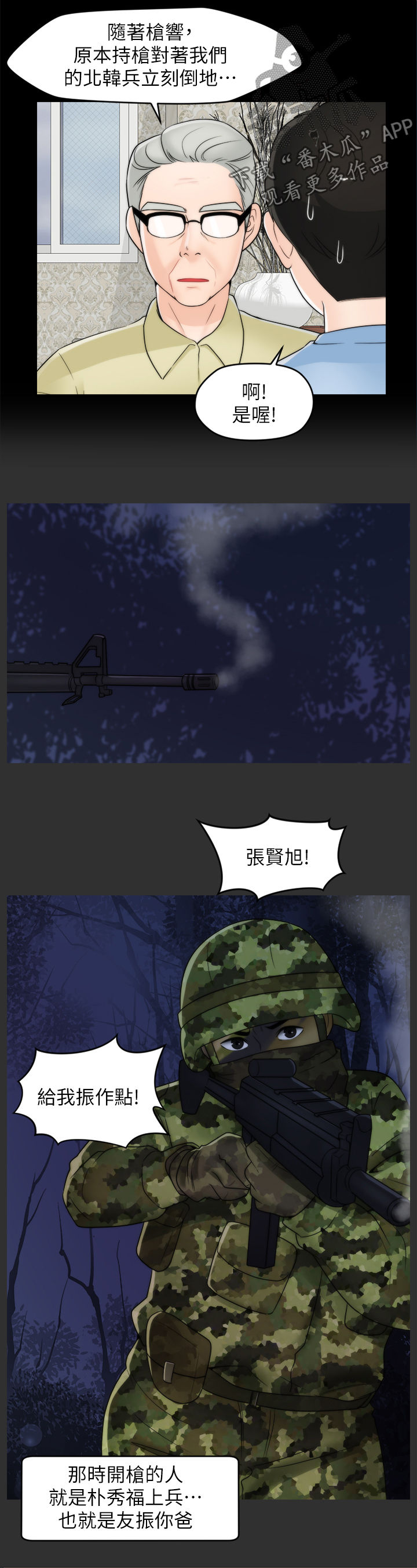 《1702》漫画最新章节第68章：故事免费下拉式在线观看章节第【7】张图片