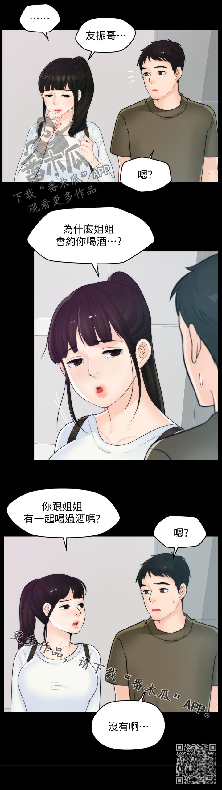 《1702》漫画最新章节第69章：约酒免费下拉式在线观看章节第【1】张图片