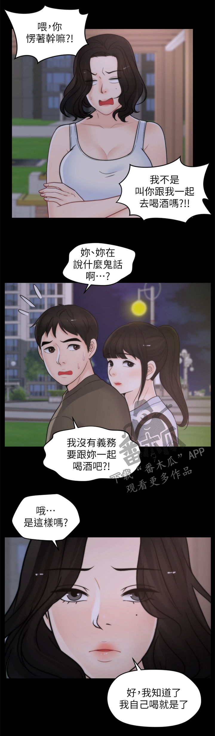 《1702》漫画最新章节第69章：约酒免费下拉式在线观看章节第【5】张图片