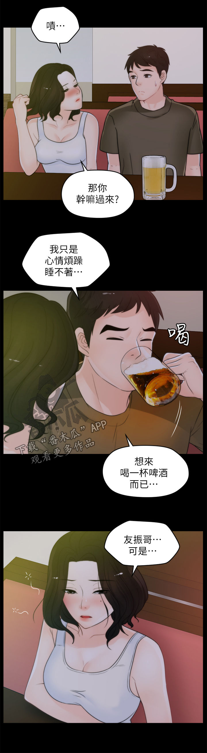 《1702》漫画最新章节第70章：还喜欢我吗免费下拉式在线观看章节第【3】张图片