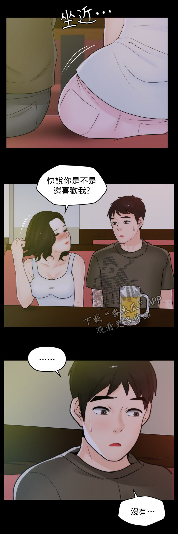 《1702》漫画最新章节第70章：还喜欢我吗免费下拉式在线观看章节第【4】张图片