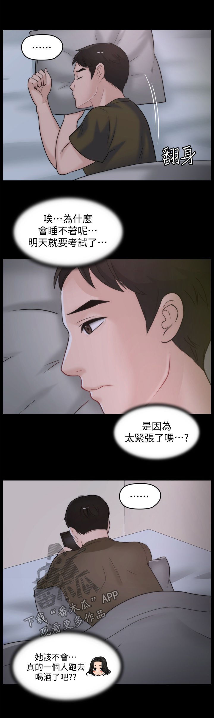 《1702》漫画最新章节第70章：还喜欢我吗免费下拉式在线观看章节第【10】张图片