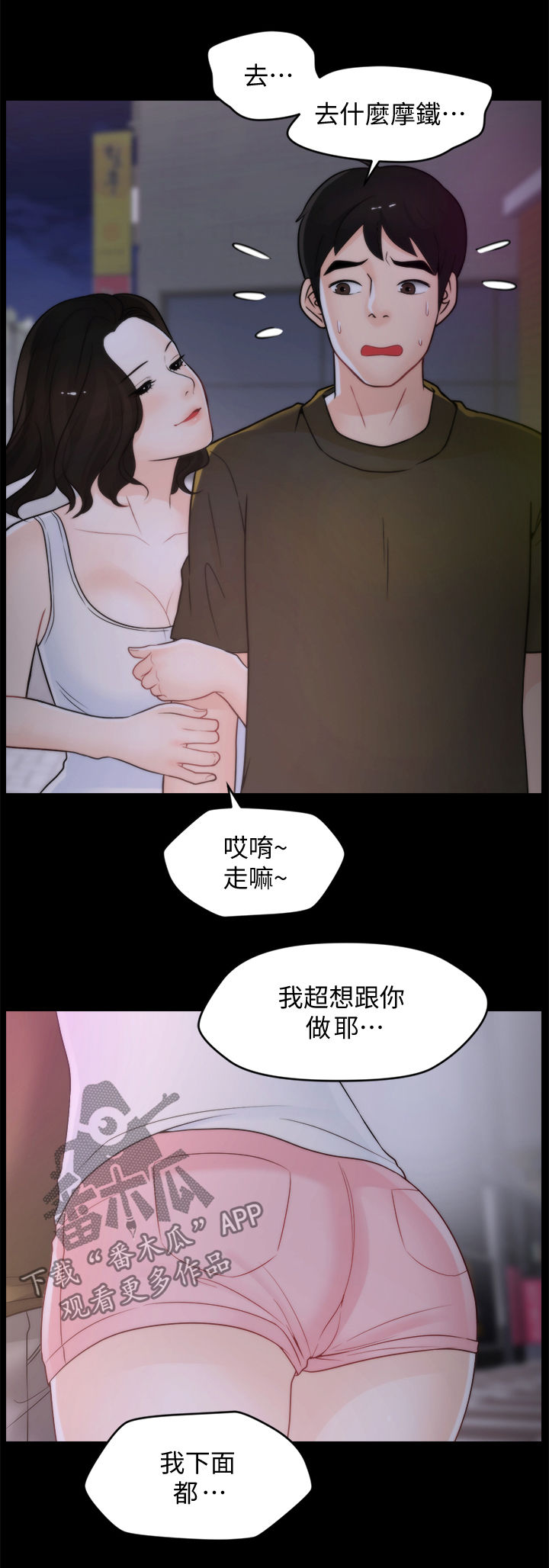 《1702》漫画最新章节第71章：诱惑免费下拉式在线观看章节第【9】张图片