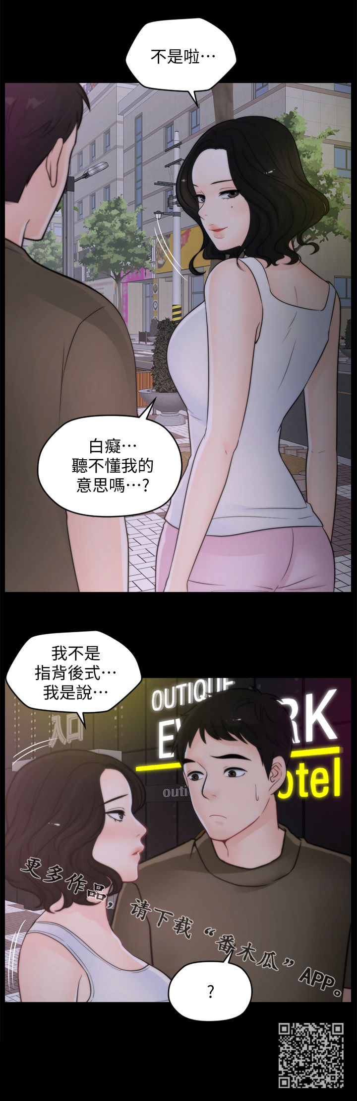 《1702》漫画最新章节第71章：诱惑免费下拉式在线观看章节第【1】张图片