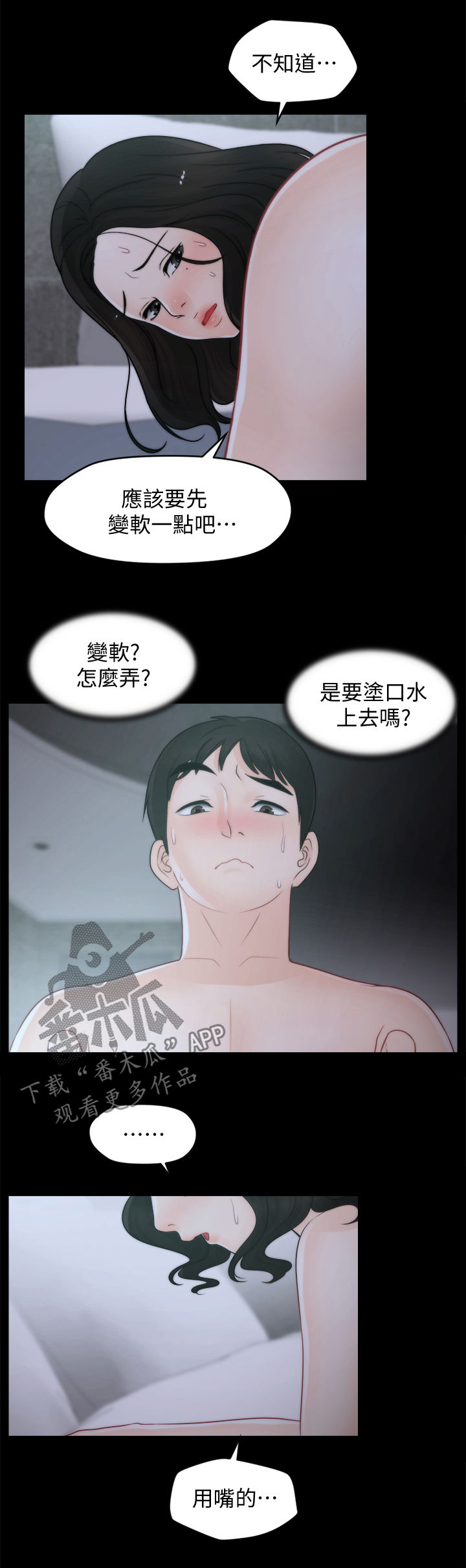 《1702》漫画最新章节第72章：夜不归宿免费下拉式在线观看章节第【6】张图片