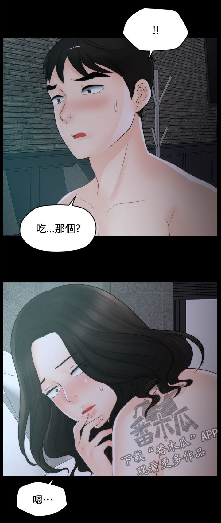 《1702》漫画最新章节第72章：夜不归宿免费下拉式在线观看章节第【5】张图片