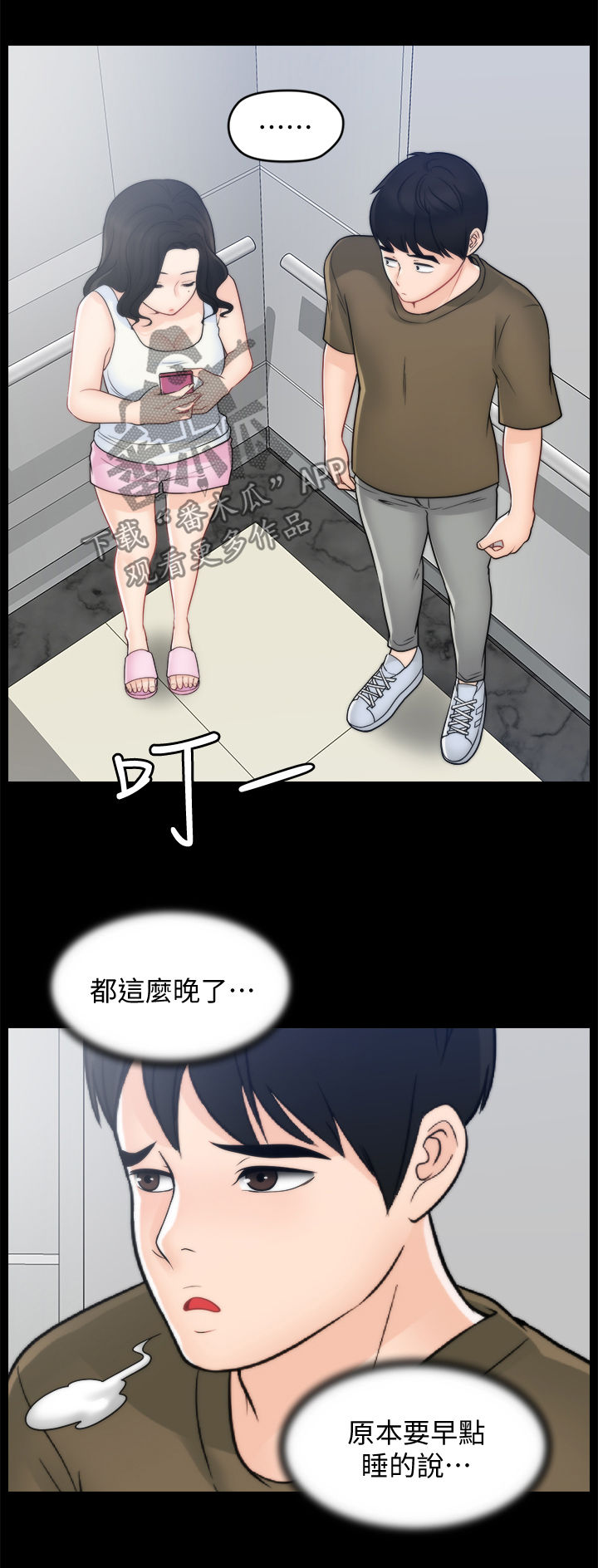 《1702》漫画最新章节第75章：撞破免费下拉式在线观看章节第【5】张图片