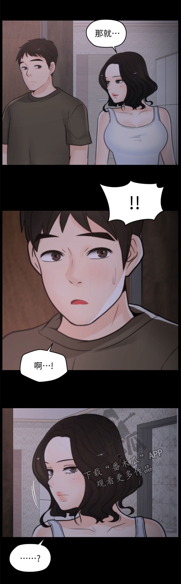 《1702》漫画最新章节第75章：撞破免费下拉式在线观看章节第【2】张图片