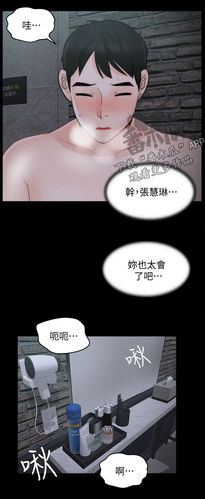 《1702》漫画最新章节第75章：撞破免费下拉式在线观看章节第【7】张图片