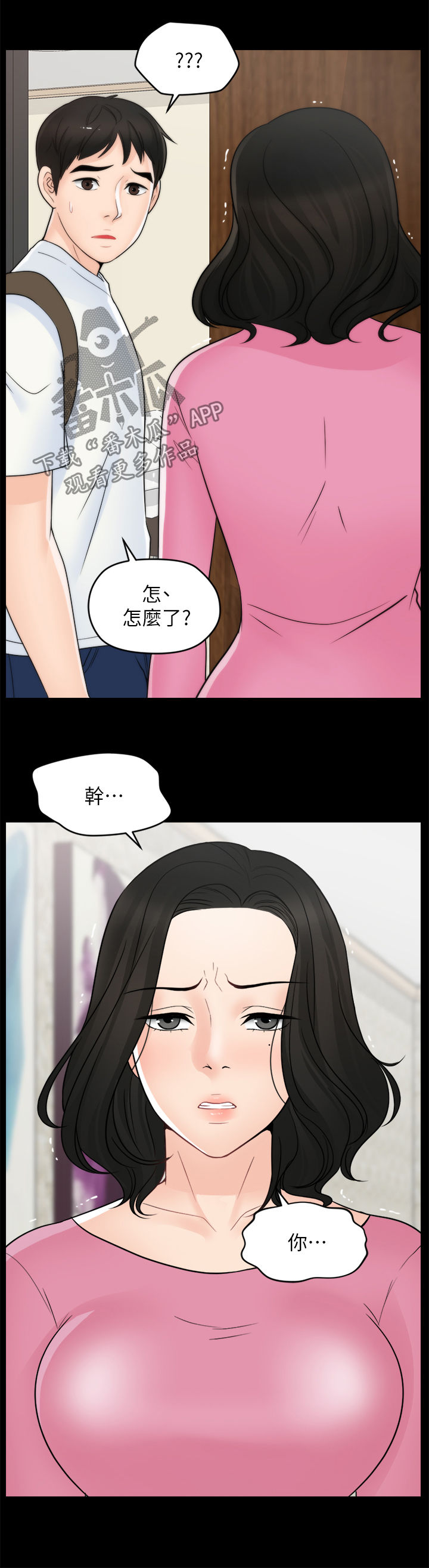 《1702》漫画最新章节第77章：对比免费下拉式在线观看章节第【3】张图片