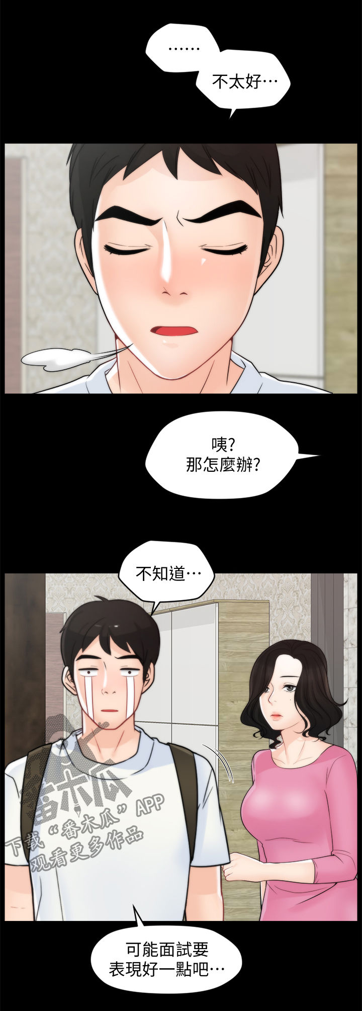 《1702》漫画最新章节第77章：对比免费下拉式在线观看章节第【9】张图片