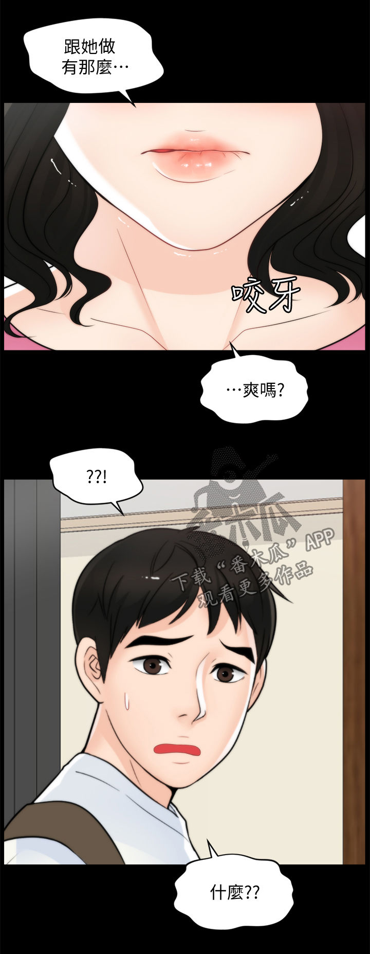 《1702》漫画最新章节第77章：对比免费下拉式在线观看章节第【2】张图片