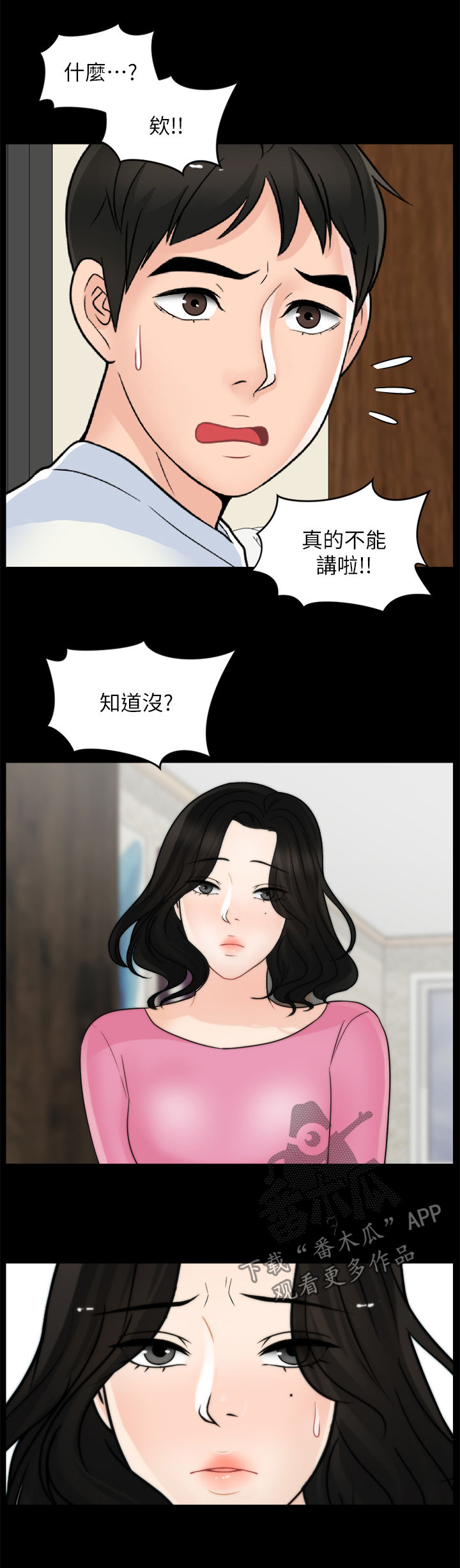 《1702》漫画最新章节第77章：对比免费下拉式在线观看章节第【5】张图片