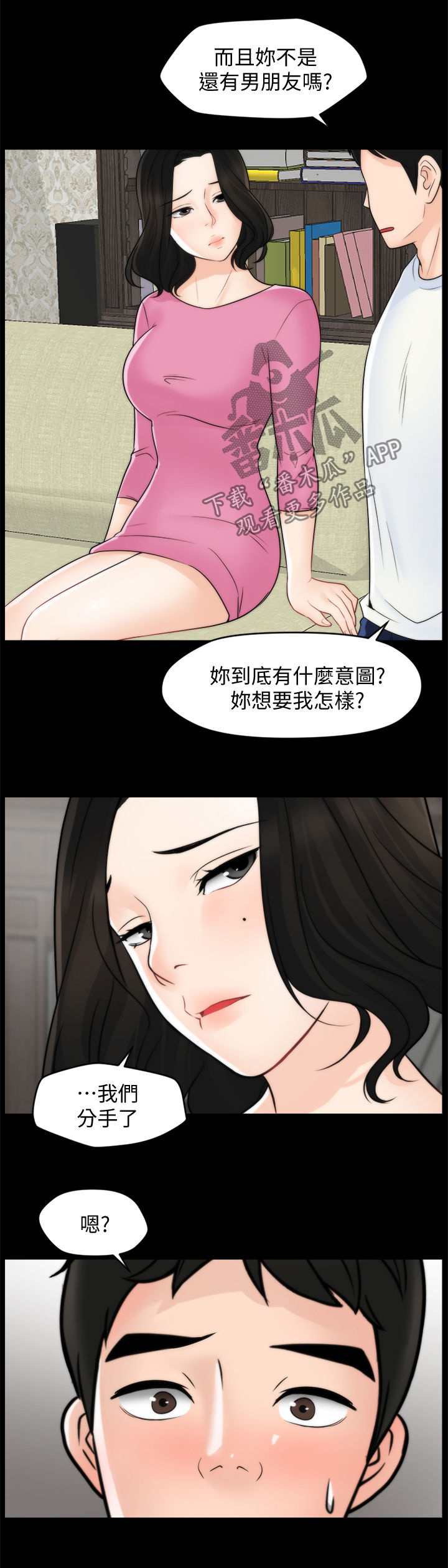 《1702》漫画最新章节第78章：分手免费下拉式在线观看章节第【5】张图片