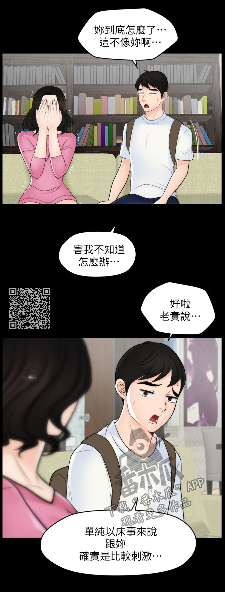 《1702》漫画最新章节第78章：分手免费下拉式在线观看章节第【8】张图片