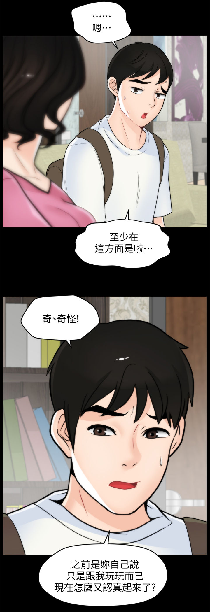 《1702》漫画最新章节第78章：分手免费下拉式在线观看章节第【6】张图片