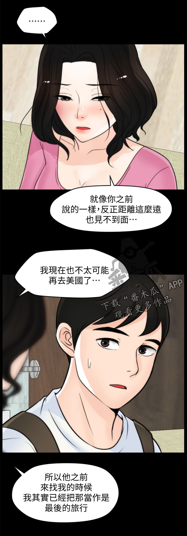 《1702》漫画最新章节第78章：分手免费下拉式在线观看章节第【3】张图片