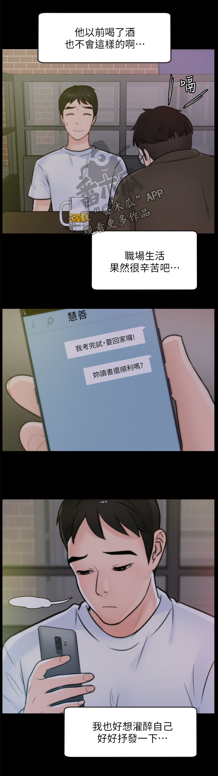 《1702》漫画最新章节第79章：诸事不顺免费下拉式在线观看章节第【7】张图片