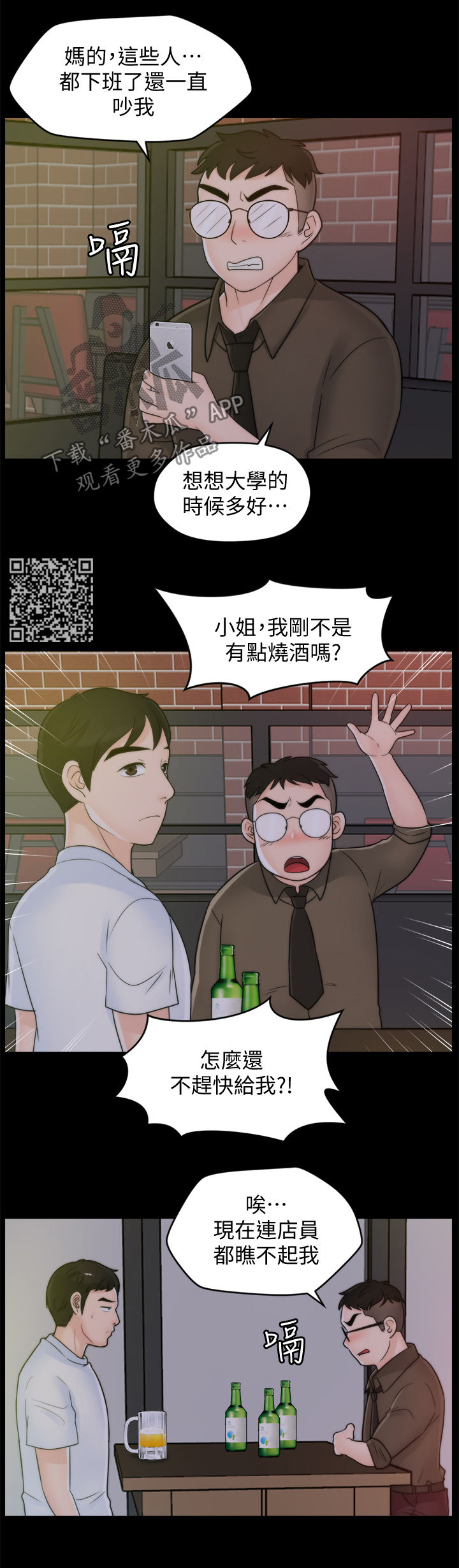 《1702》漫画最新章节第79章：诸事不顺免费下拉式在线观看章节第【8】张图片