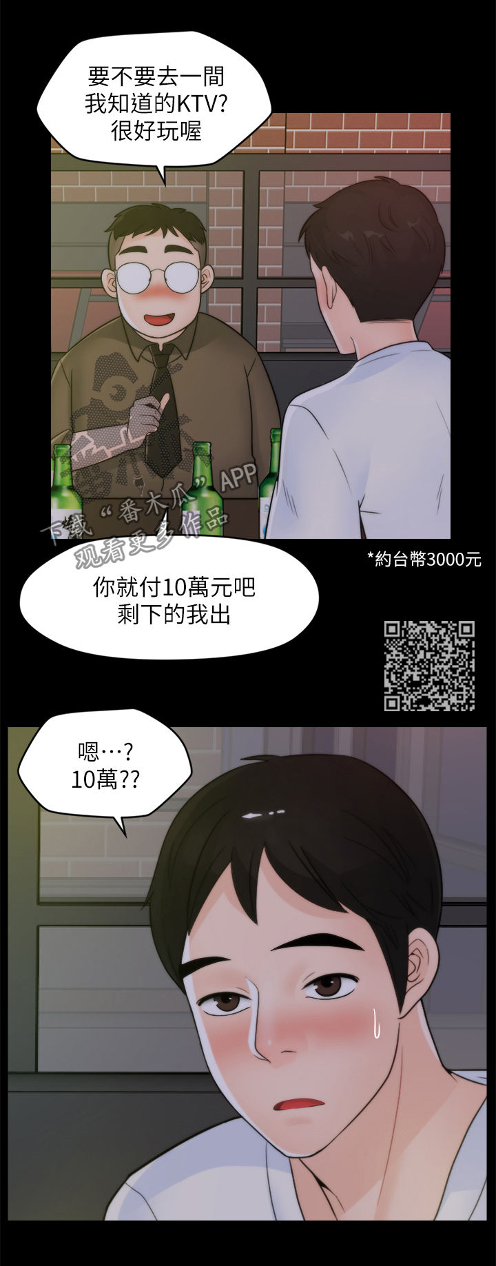 《1702》漫画最新章节第80章：KTV免费下拉式在线观看章节第【7】张图片