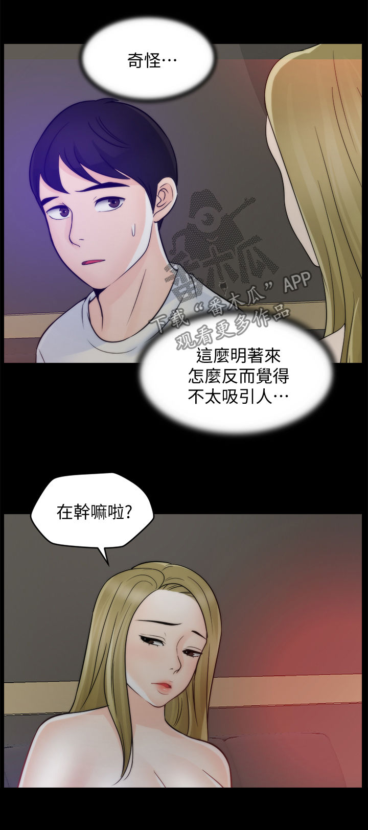 《1702》漫画最新章节第81章：没法比免费下拉式在线观看章节第【4】张图片