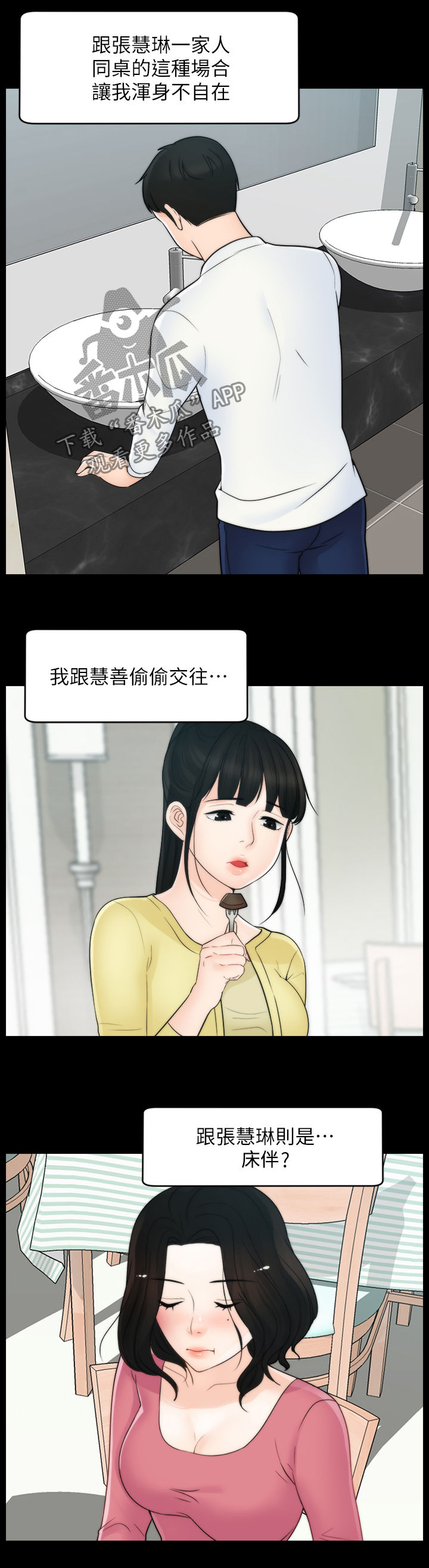 《1702》漫画最新章节第82章：冷淡免费下拉式在线观看章节第【3】张图片