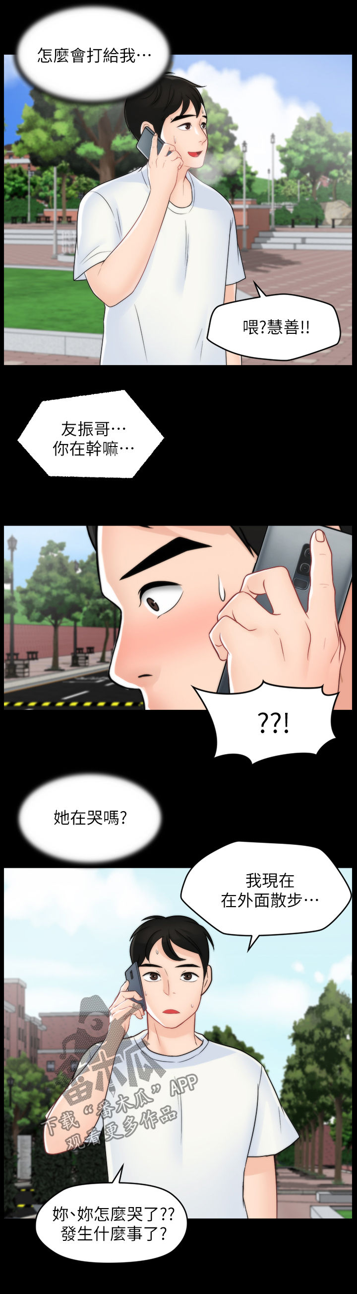 《1702》漫画最新章节第83章：主动免费下拉式在线观看章节第【2】张图片