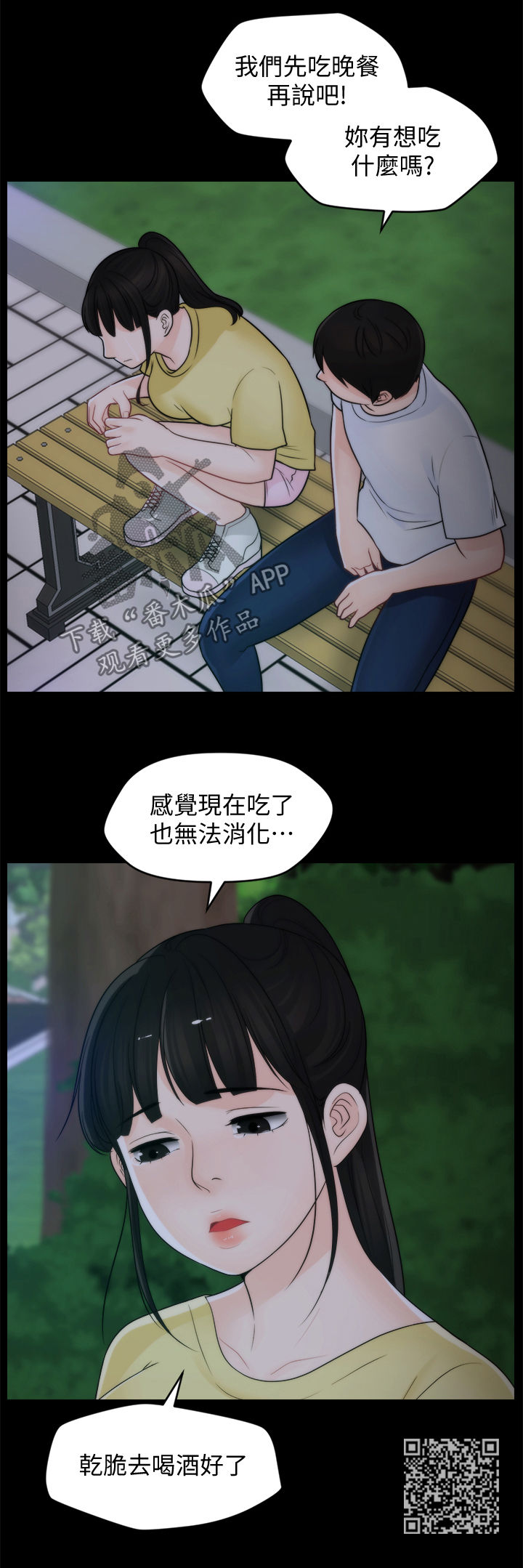 《1702》漫画最新章节第84章：安慰免费下拉式在线观看章节第【8】张图片