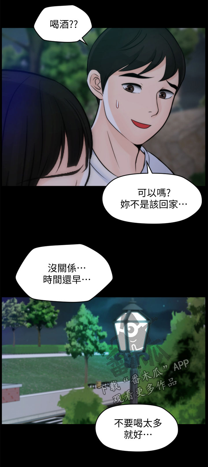 《1702》漫画最新章节第84章：安慰免费下拉式在线观看章节第【7】张图片