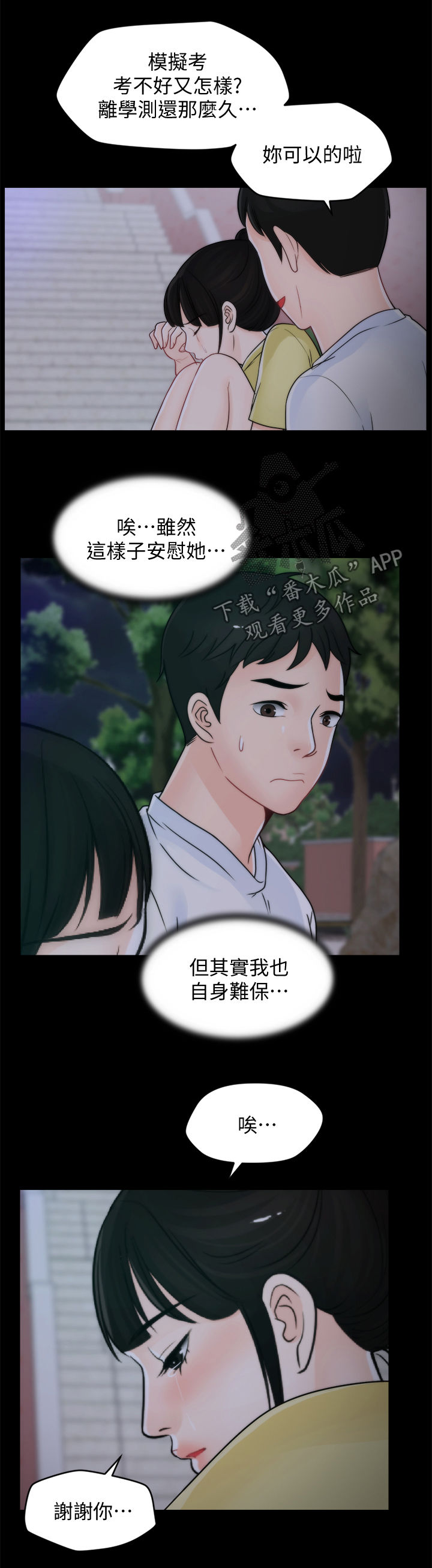 《1702》漫画最新章节第84章：安慰免费下拉式在线观看章节第【9】张图片