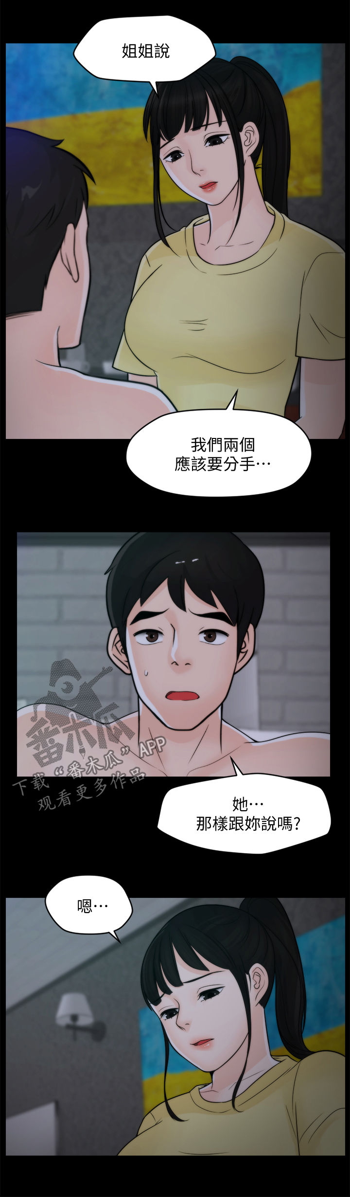 《1702》漫画最新章节第85章：不该交往免费下拉式在线观看章节第【3】张图片