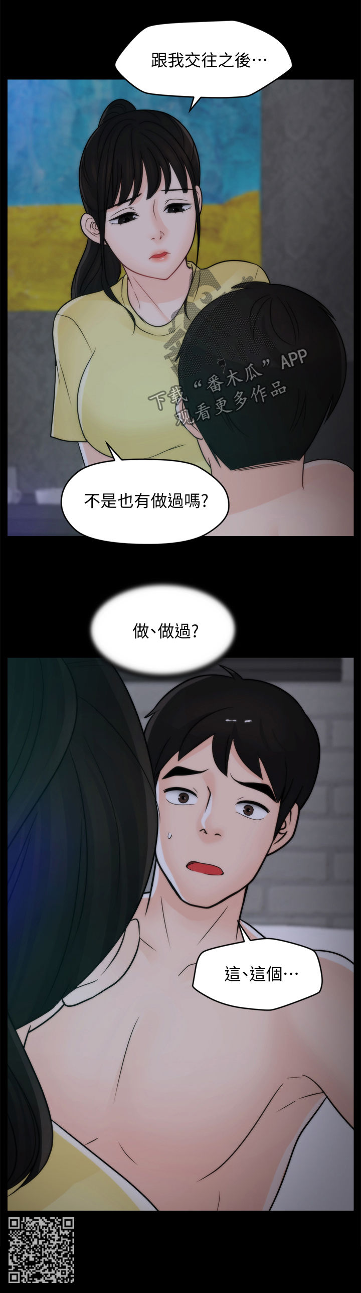 《1702》漫画最新章节第85章：不该交往免费下拉式在线观看章节第【7】张图片